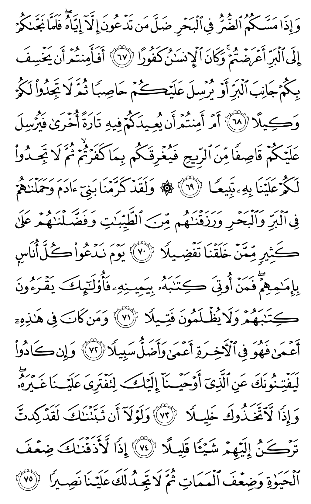 الصفحة رقم 289 من القرآن الكريم