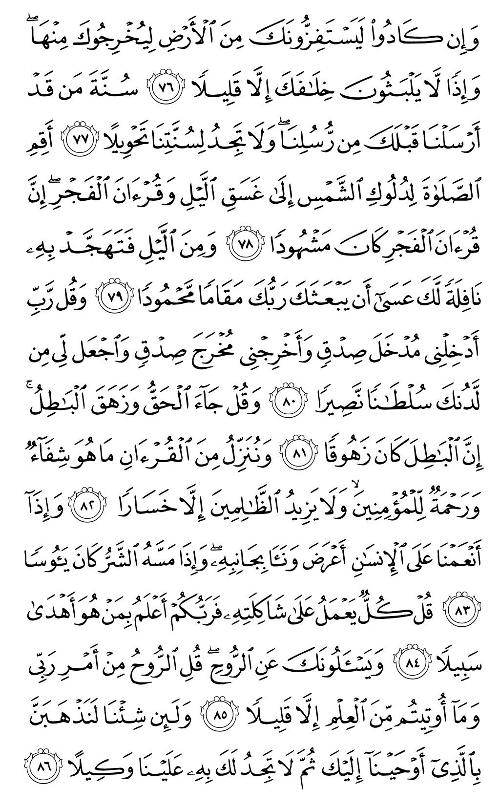 الصفحة رقم 290 من القرآن الكريم