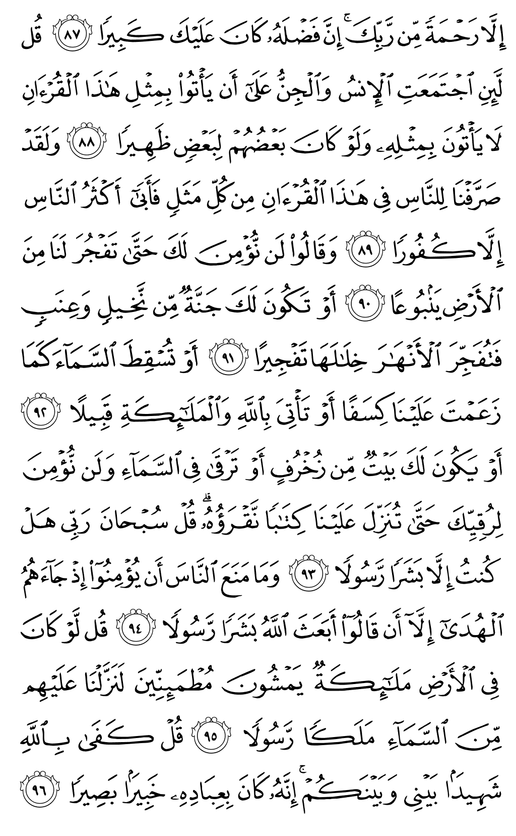 الصفحة رقم 291 من القرآن الكريم