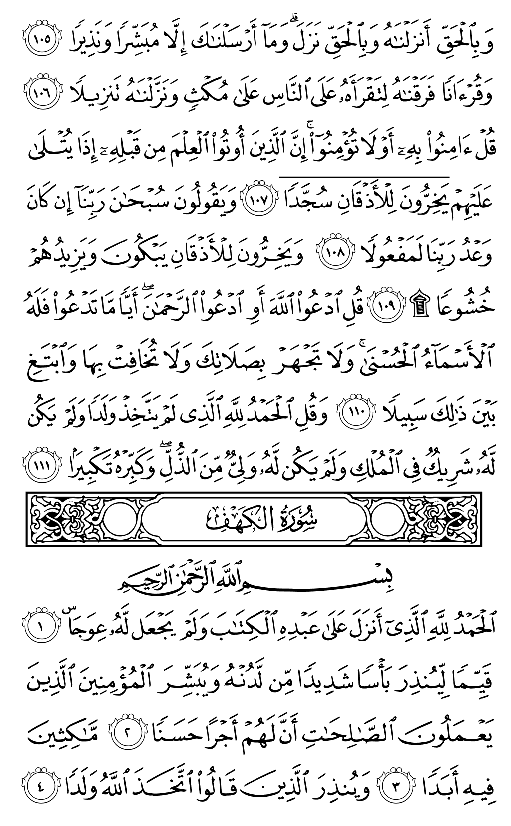 الصفحة رقم 293 من القرآن الكريم