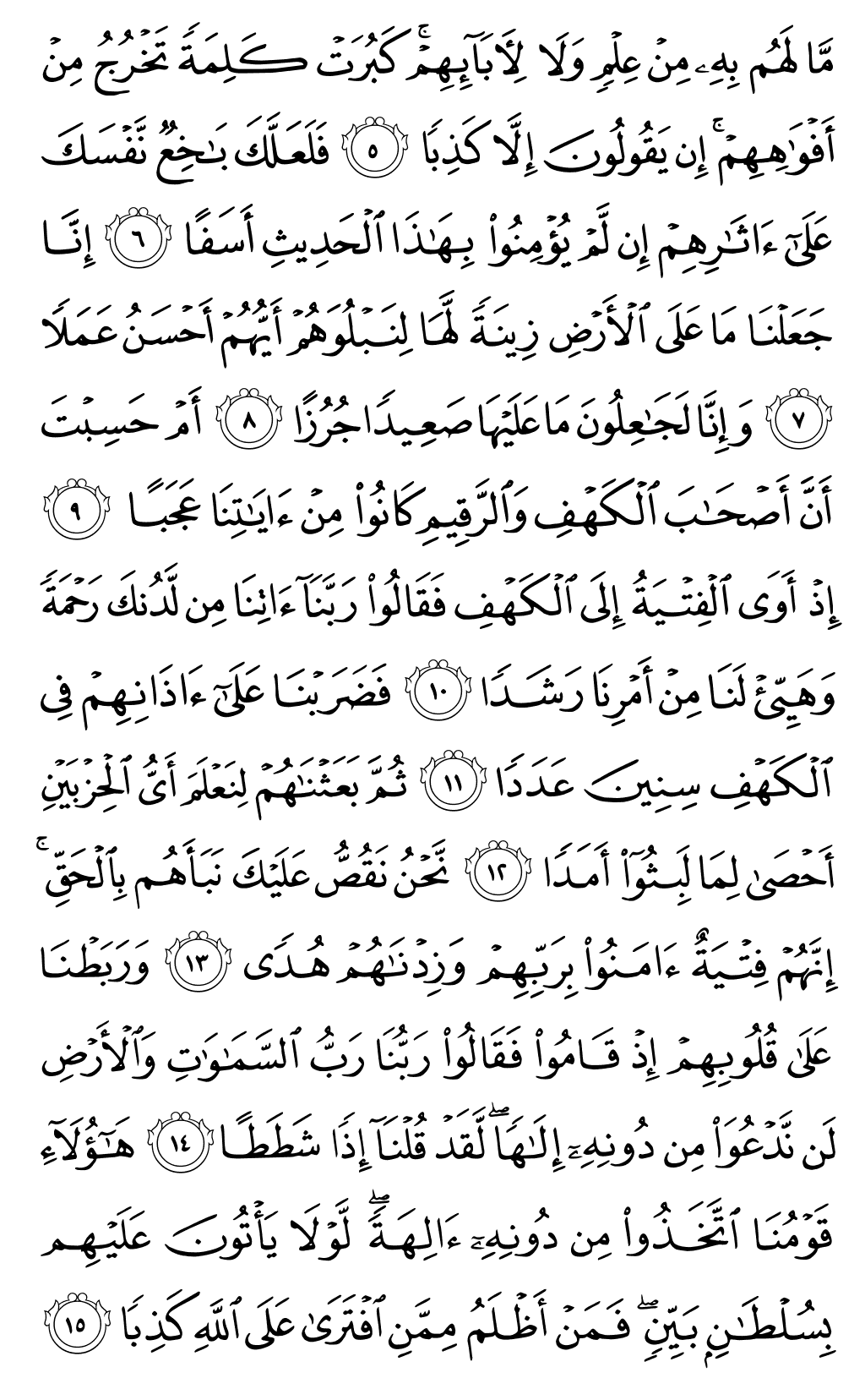 الصفحة رقم 294 من القرآن الكريم