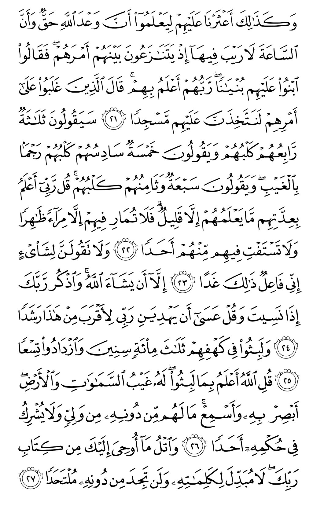 الصفحة رقم 296 من القرآن الكريم