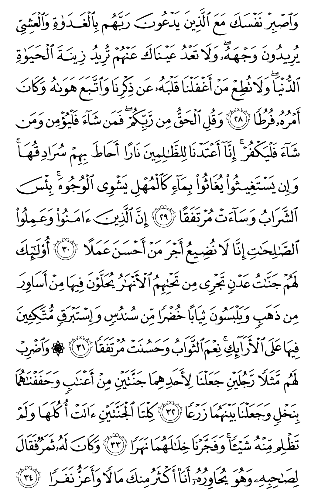 الصفحة رقم 297 من القرآن الكريم