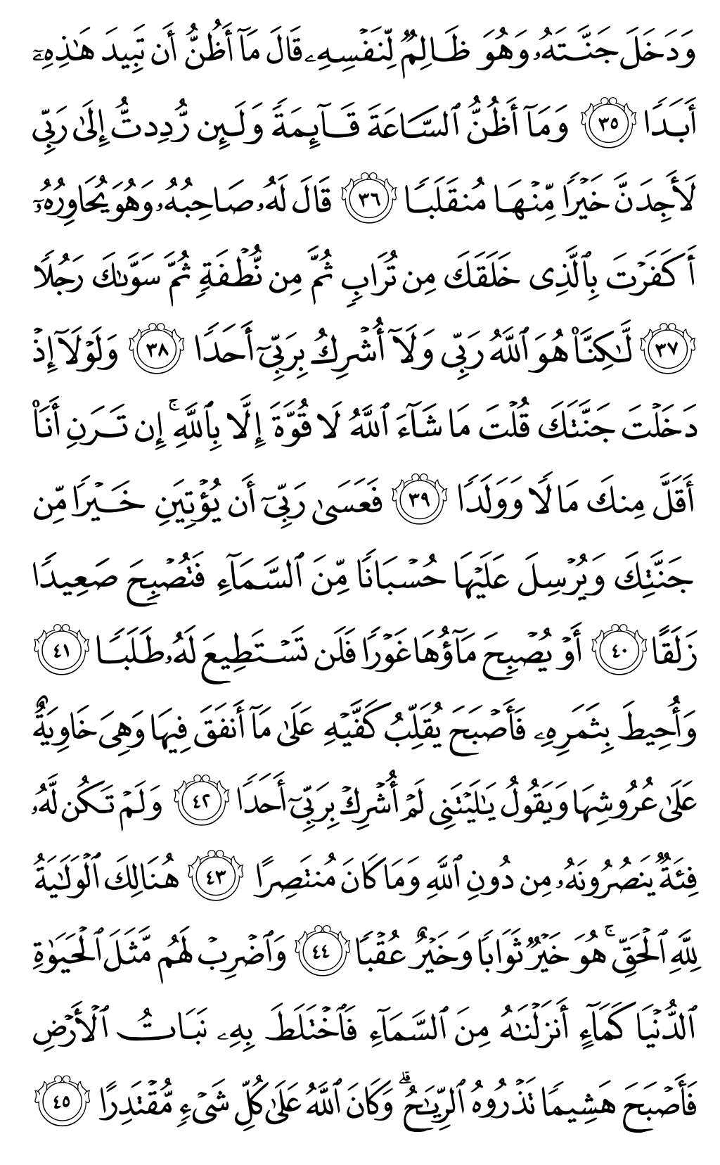 الصفحة رقم 298 من القرآن الكريم