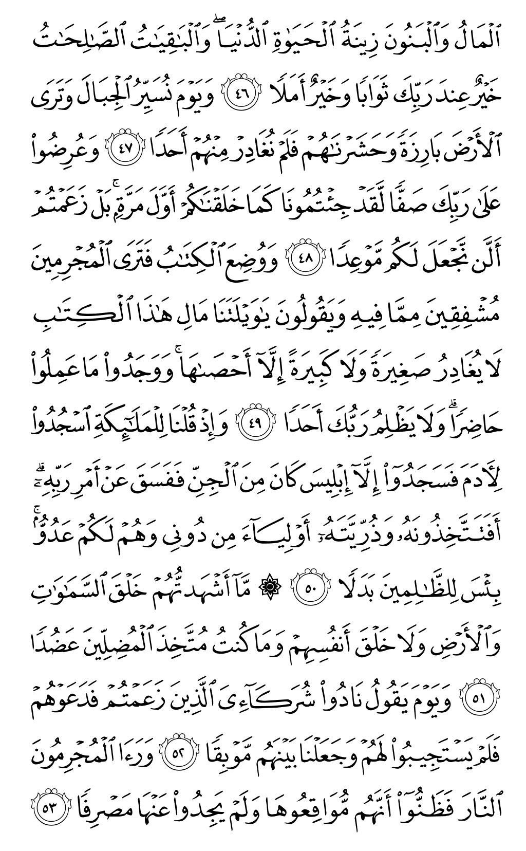الصفحة رقم 299 من القرآن الكريم