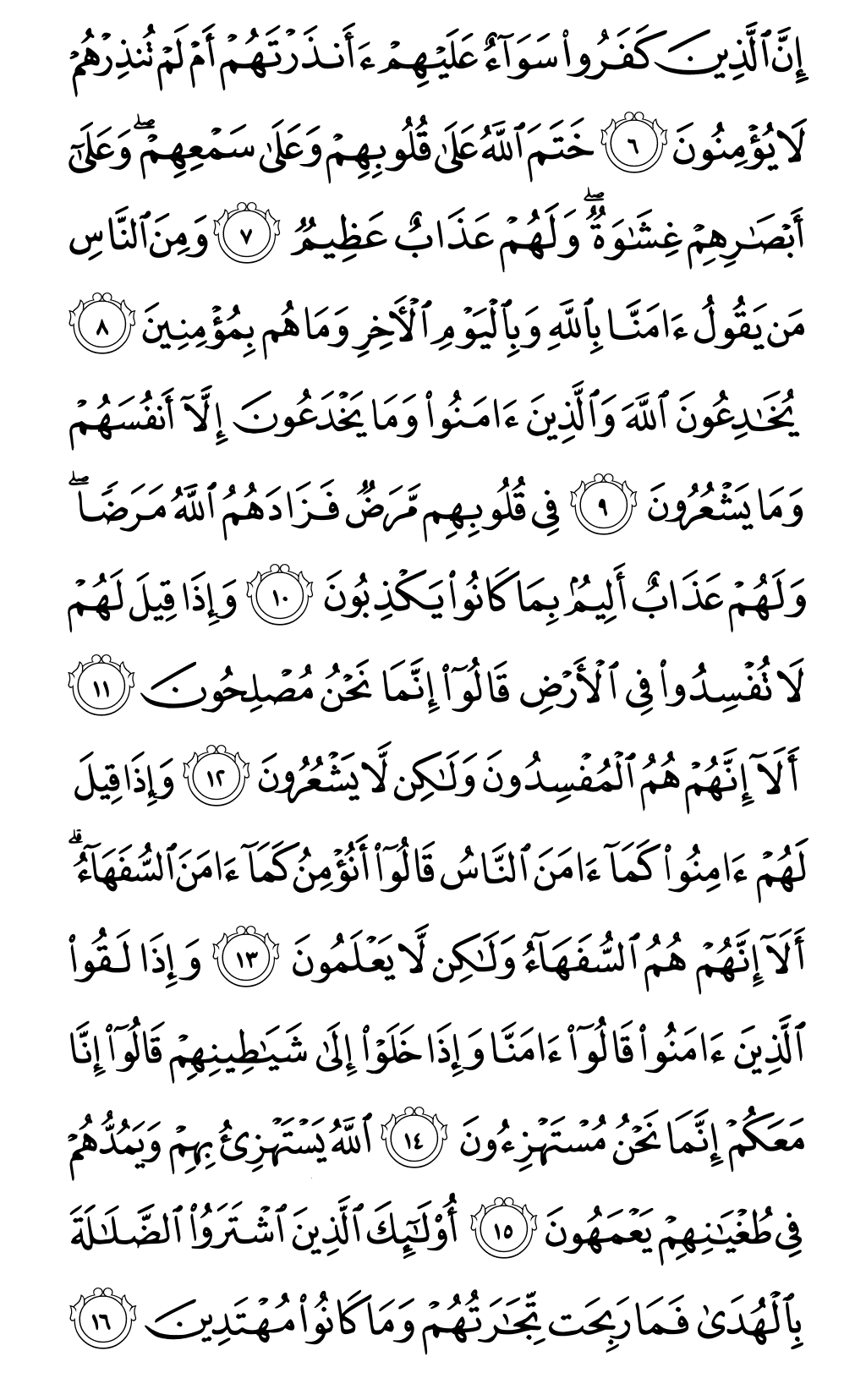 الصفحة رقم 3 من القرآن الكريم