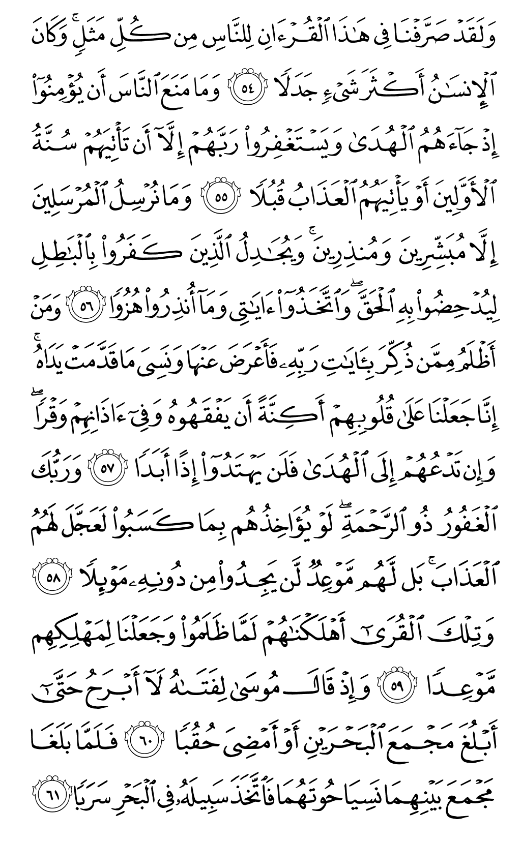 الصفحة رقم 300 من القرآن الكريم