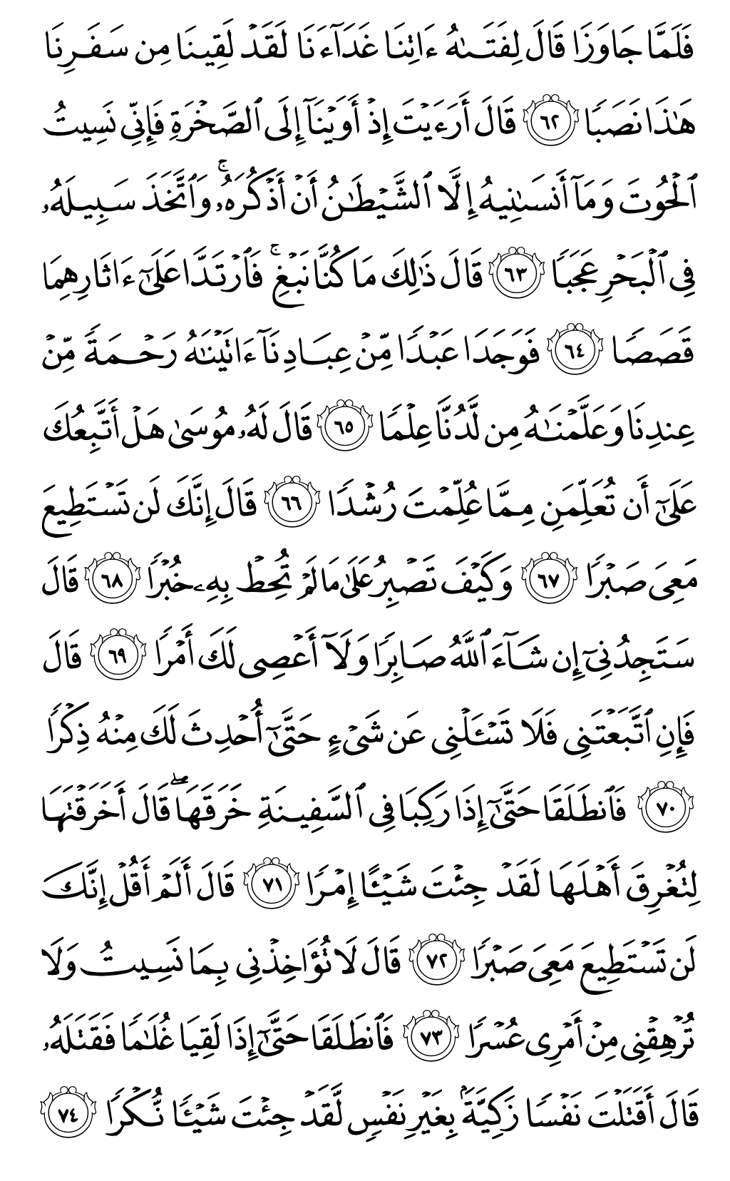 الصفحة رقم 301 من القرآن الكريم