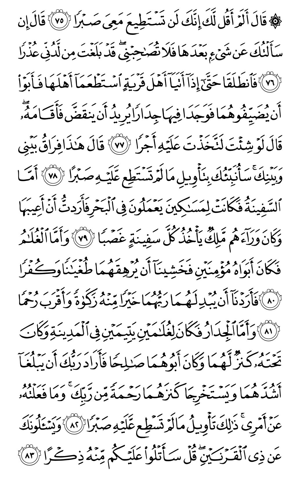 الصفحة رقم 302 من القرآن الكريم