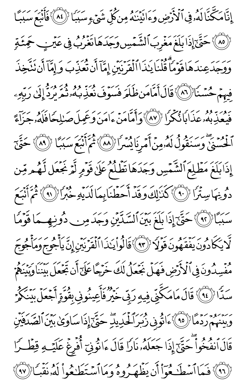 الصفحة رقم 303 من القرآن الكريم