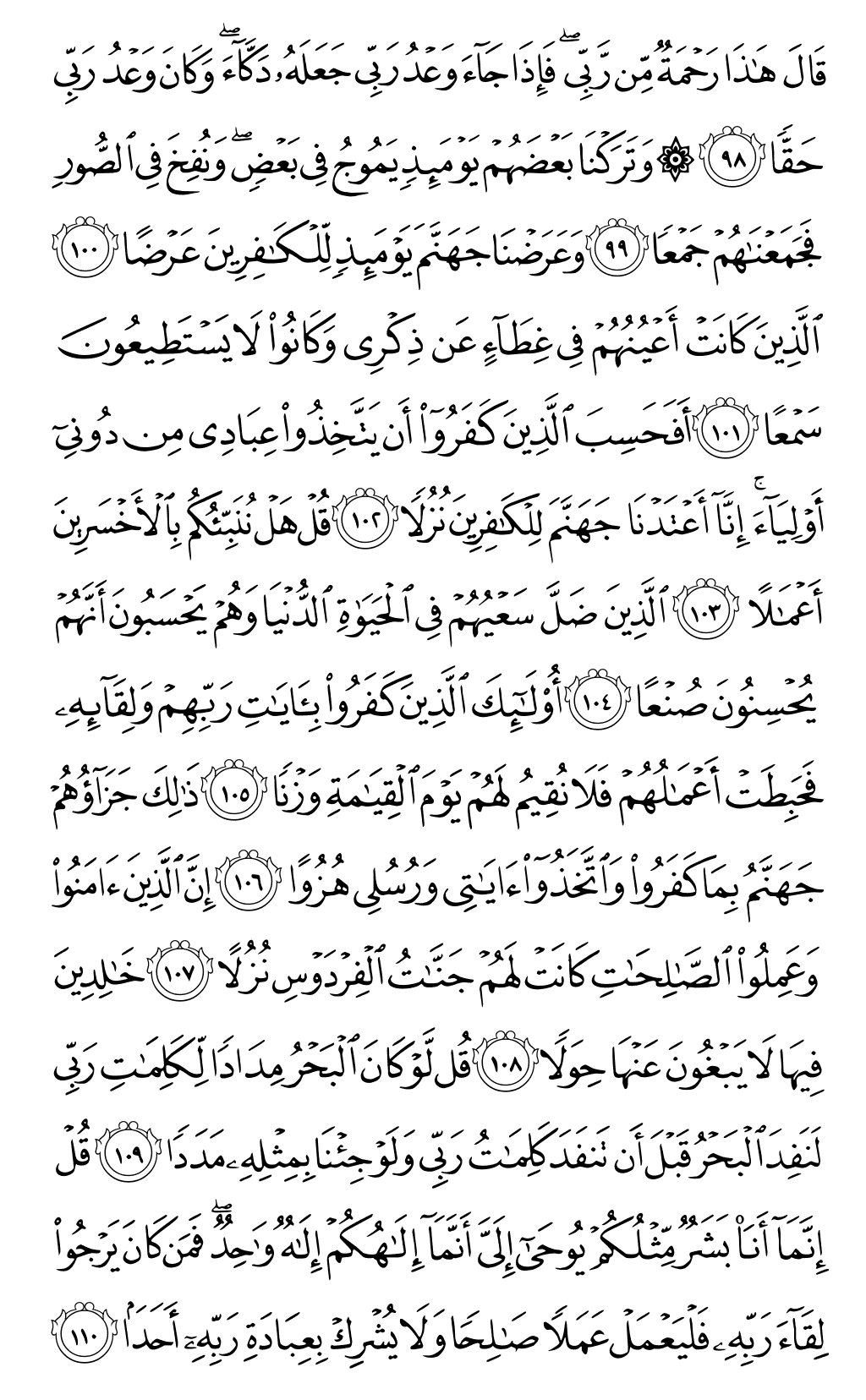 الصفحة رقم 304 من القرآن الكريم