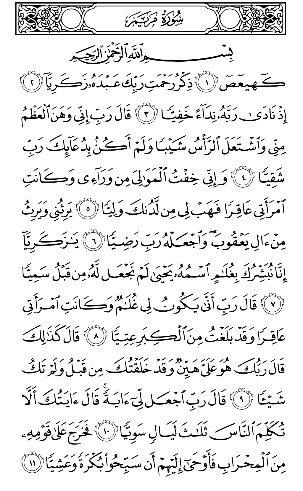 الصفحة رقم 305 من القرآن الكريم