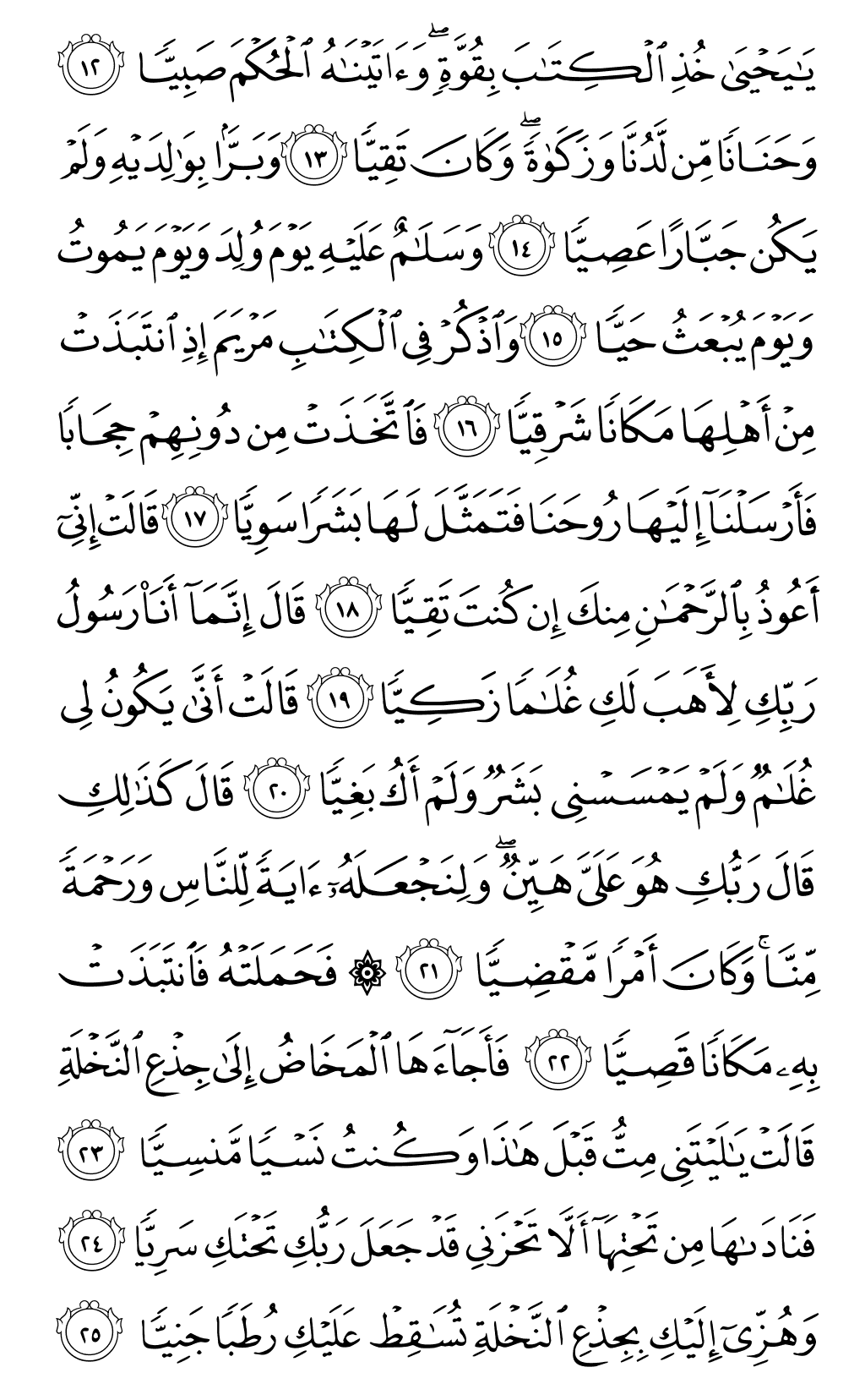 الصفحة رقم 306 من القرآن الكريم