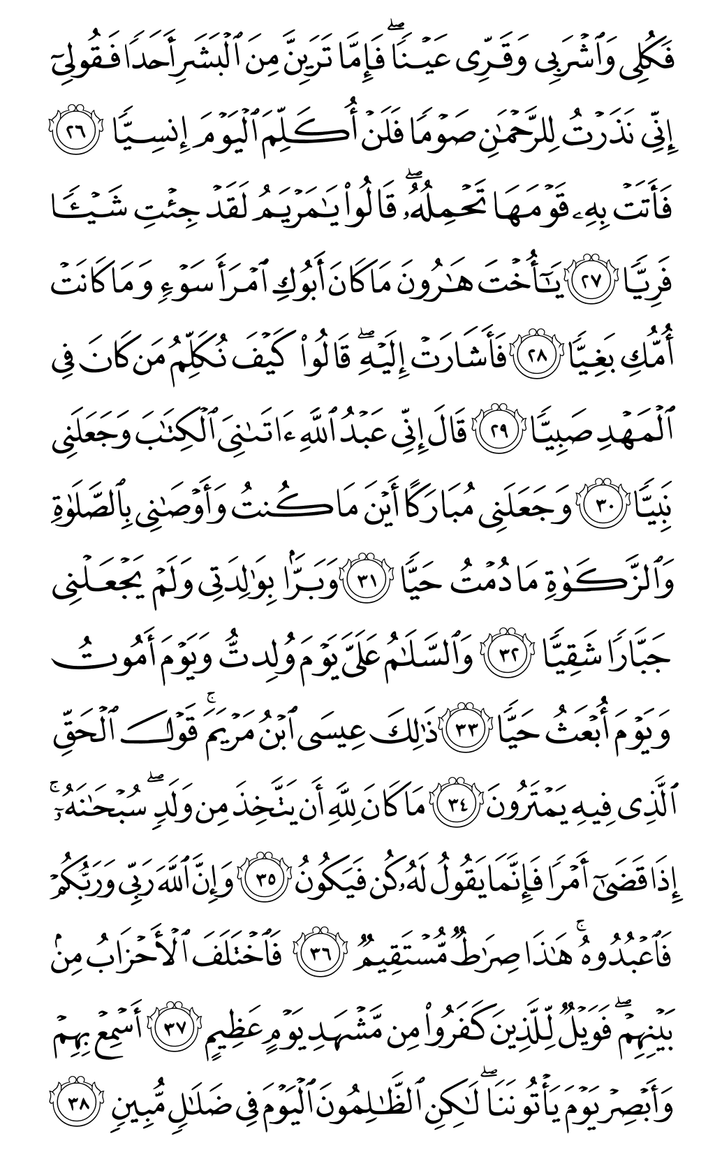 الصفحة رقم 307 من القرآن الكريم