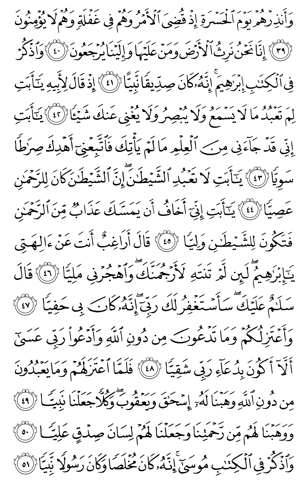 الصفحة رقم 308 من القرآن الكريم