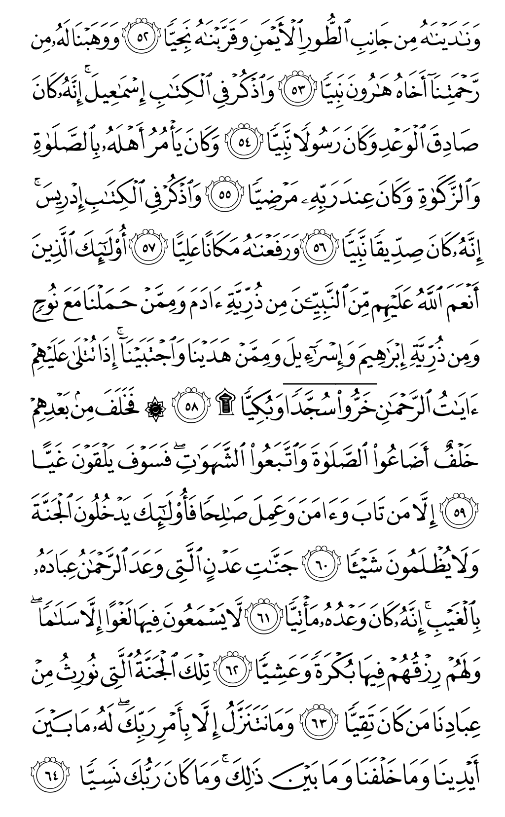 الصفحة رقم 309 من القرآن الكريم