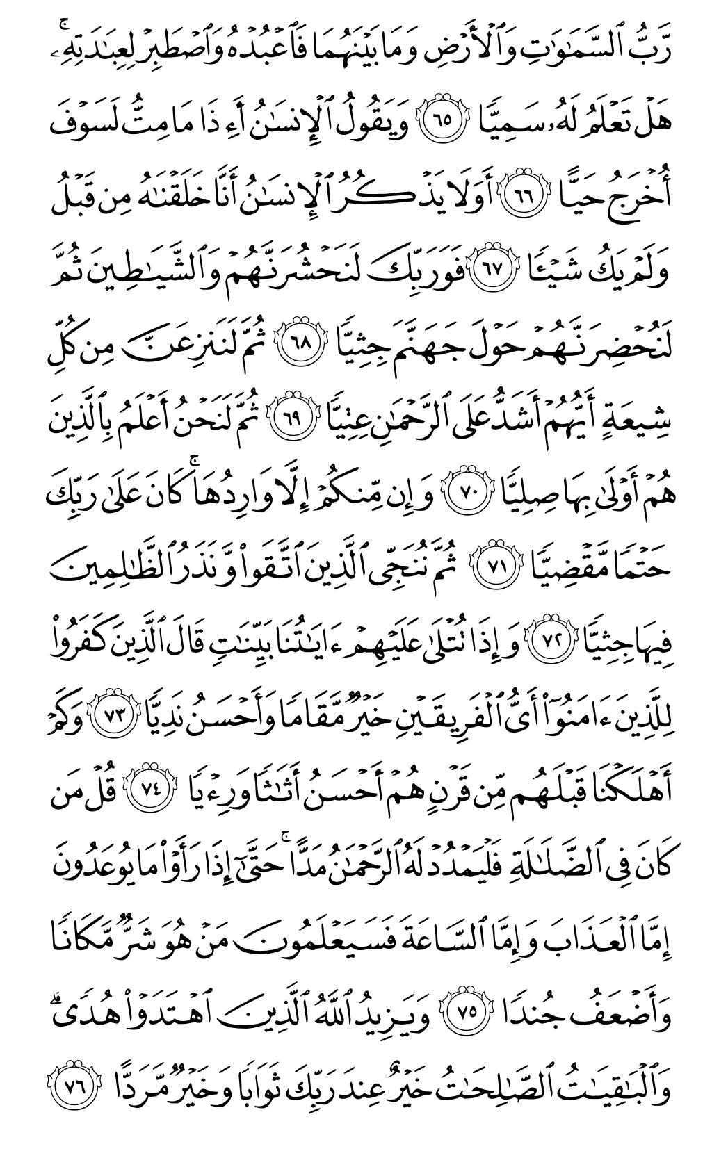 الصفحة رقم 310 من القرآن الكريم
