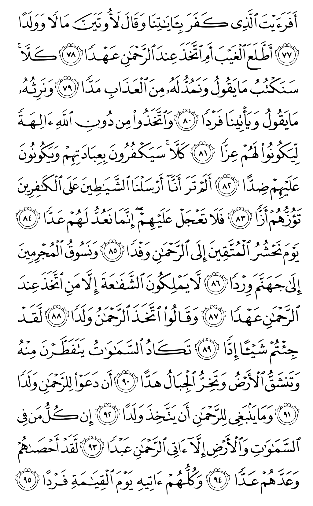 الصفحة رقم 311 من القرآن الكريم