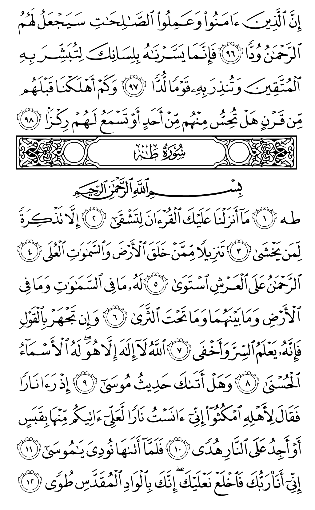 الصفحة رقم 312 من القرآن الكريم