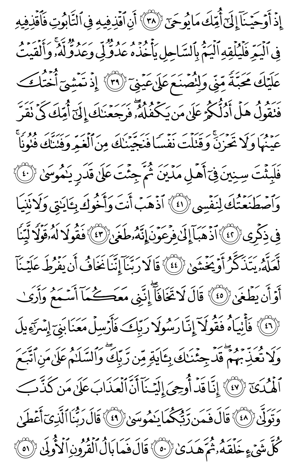 الصفحة رقم 314 من القرآن الكريم