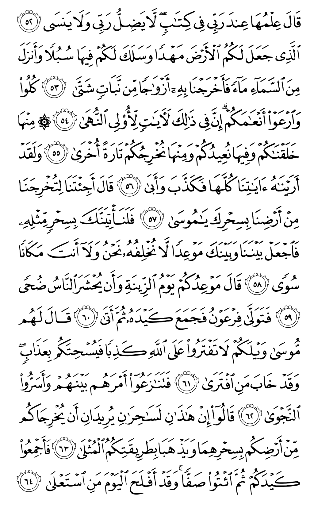 الصفحة رقم 315 من القرآن الكريم