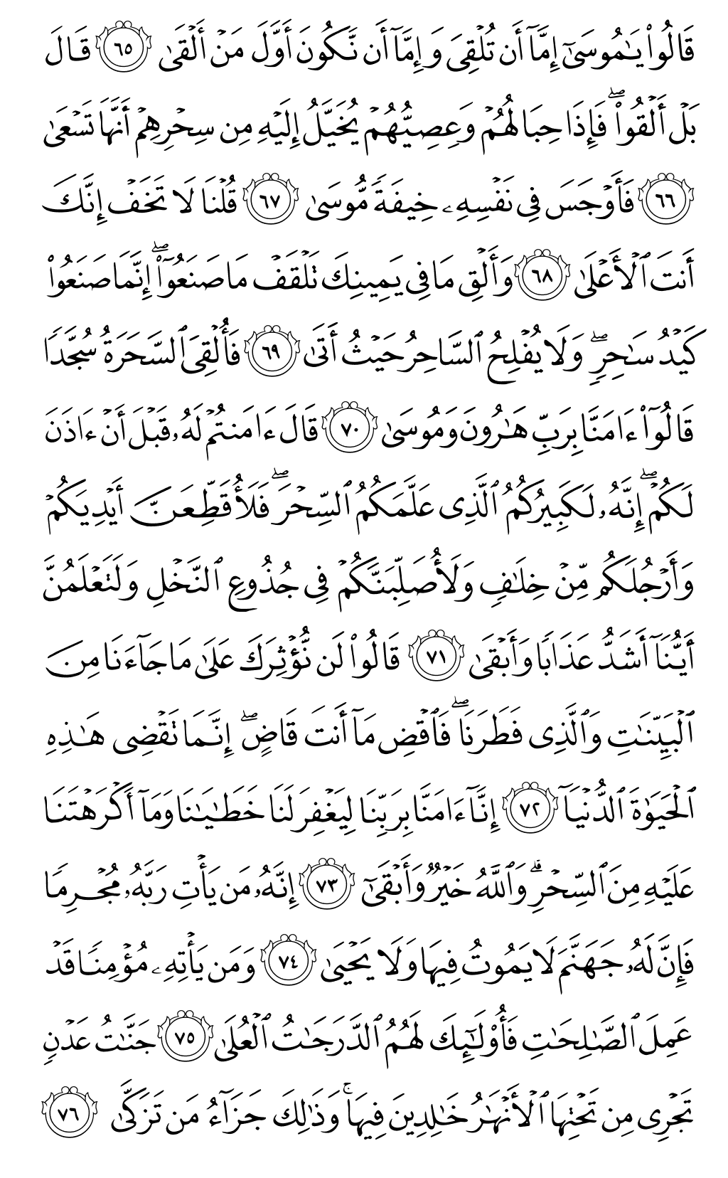 الصفحة رقم 316 من القرآن الكريم