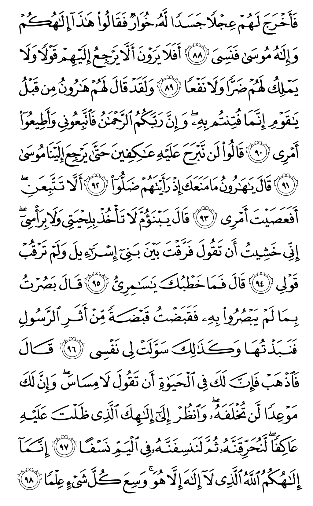 الصفحة رقم 318 من القرآن الكريم