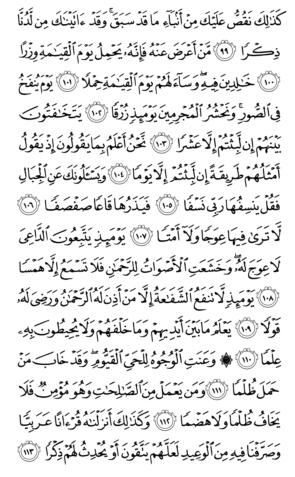 الصفحة رقم 319 من القرآن الكريم