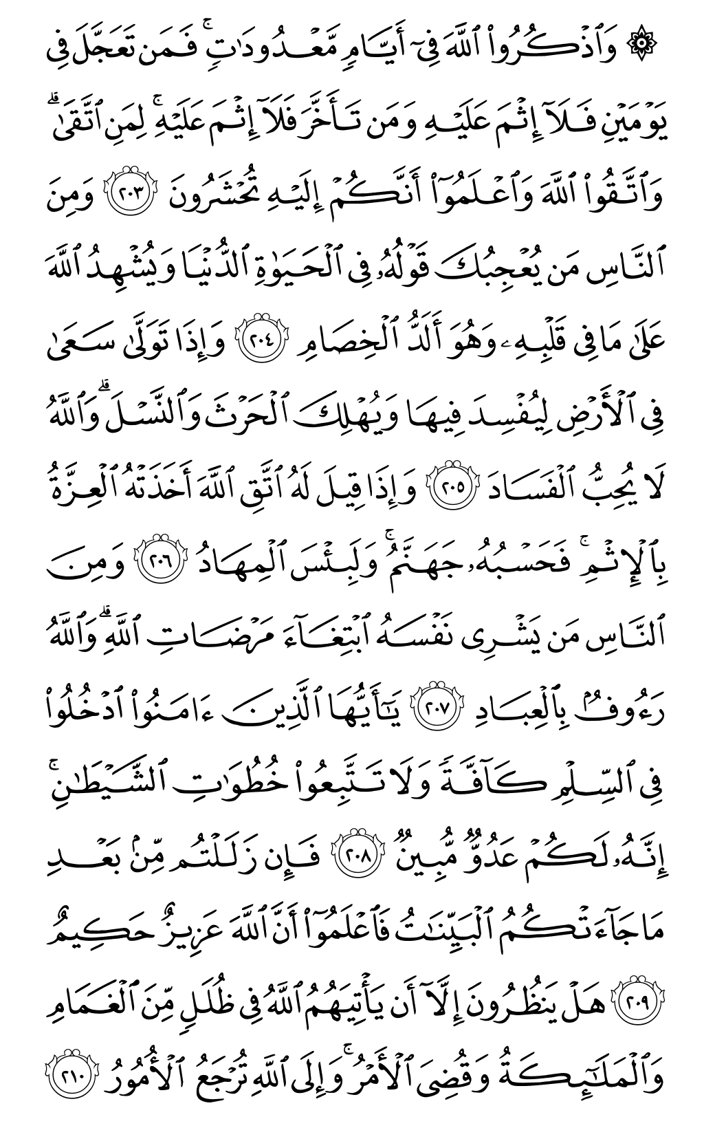 الصفحة رقم 32 من القرآن الكريم