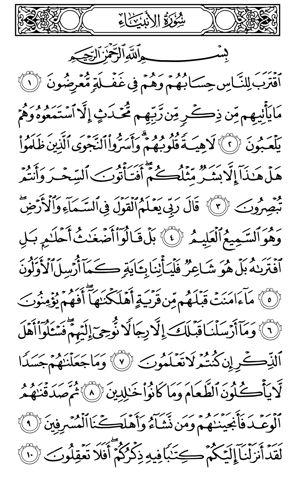 الصفحة رقم 322 من القرآن الكريم
