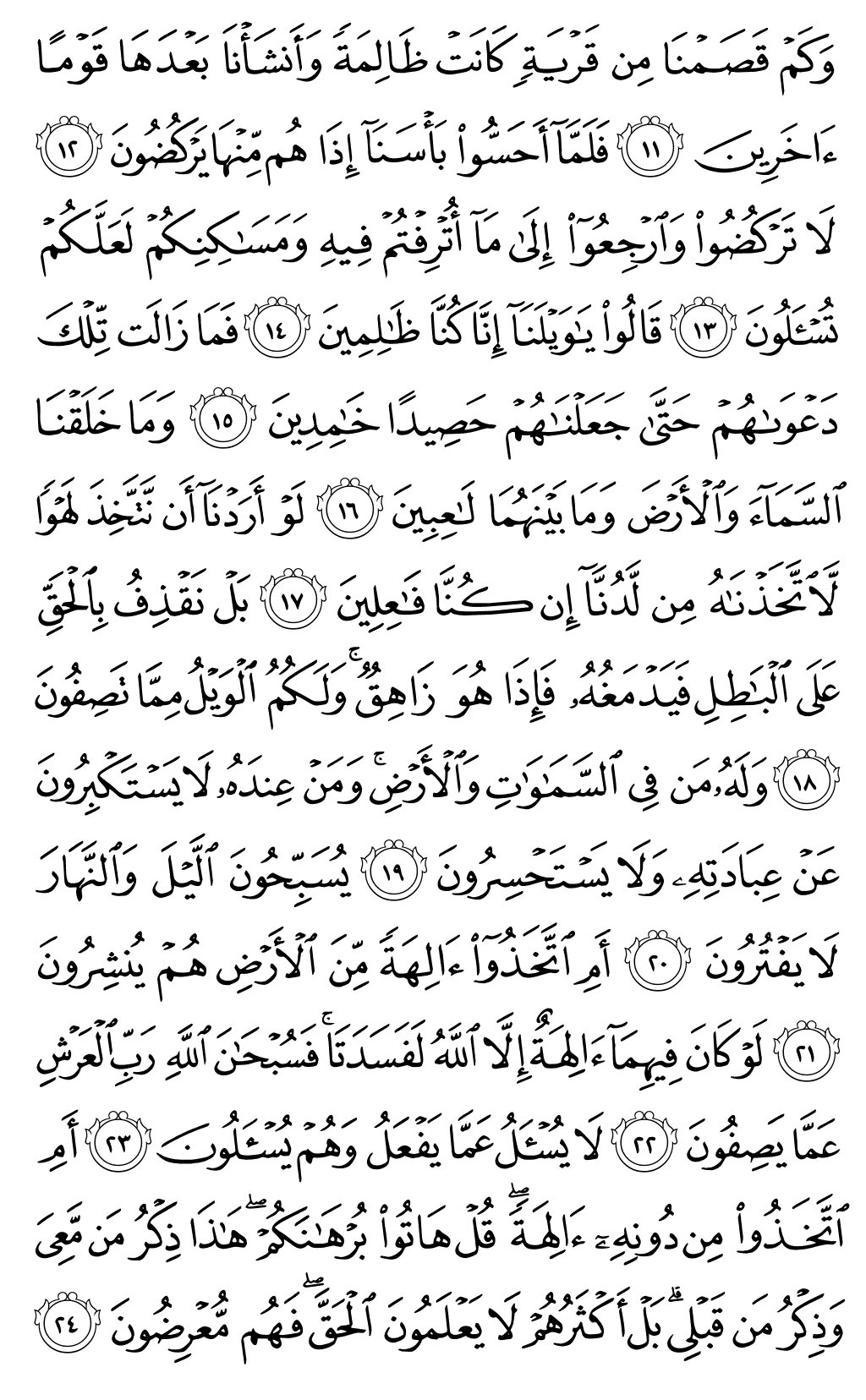 الصفحة رقم 323 من القرآن الكريم