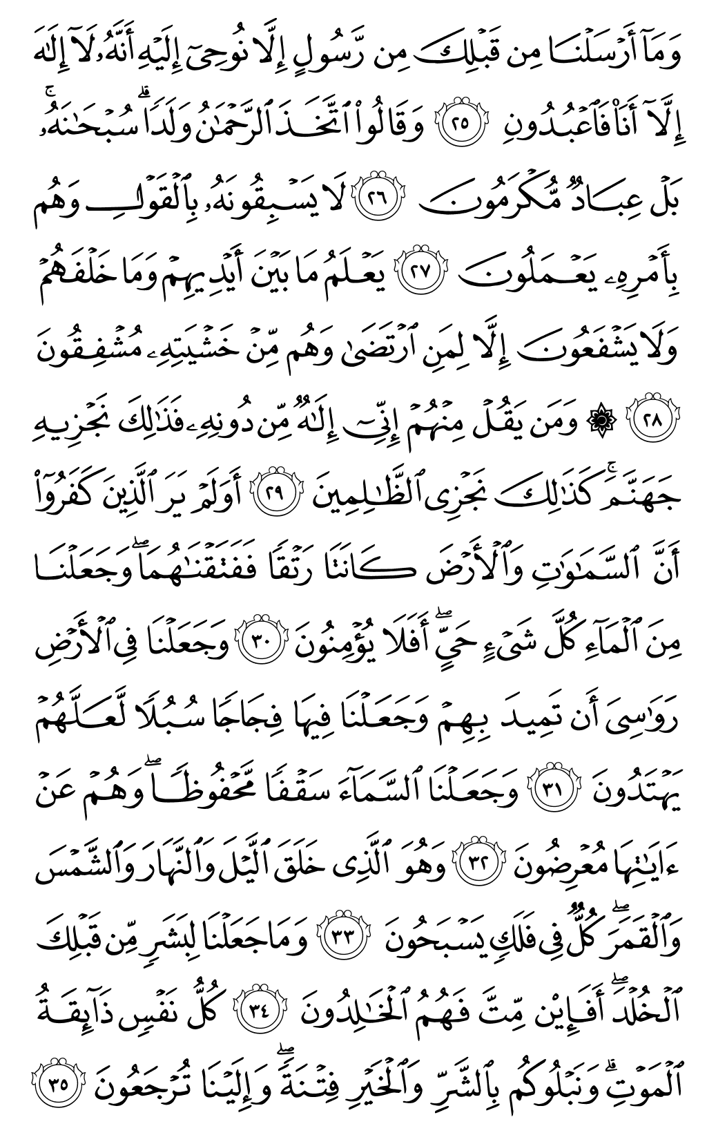 الصفحة رقم 324 من القرآن الكريم