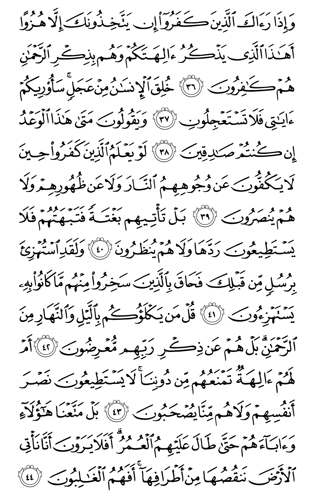 الصفحة رقم 325 من القرآن الكريم