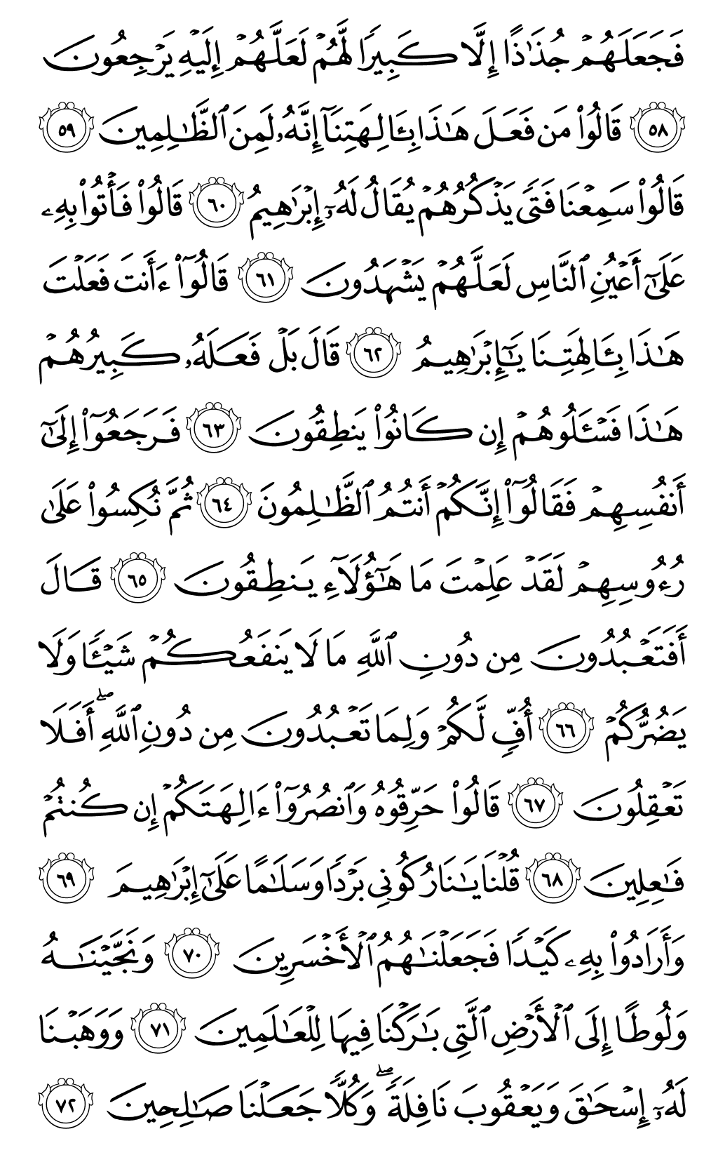 الصفحة رقم 327 من القرآن الكريم