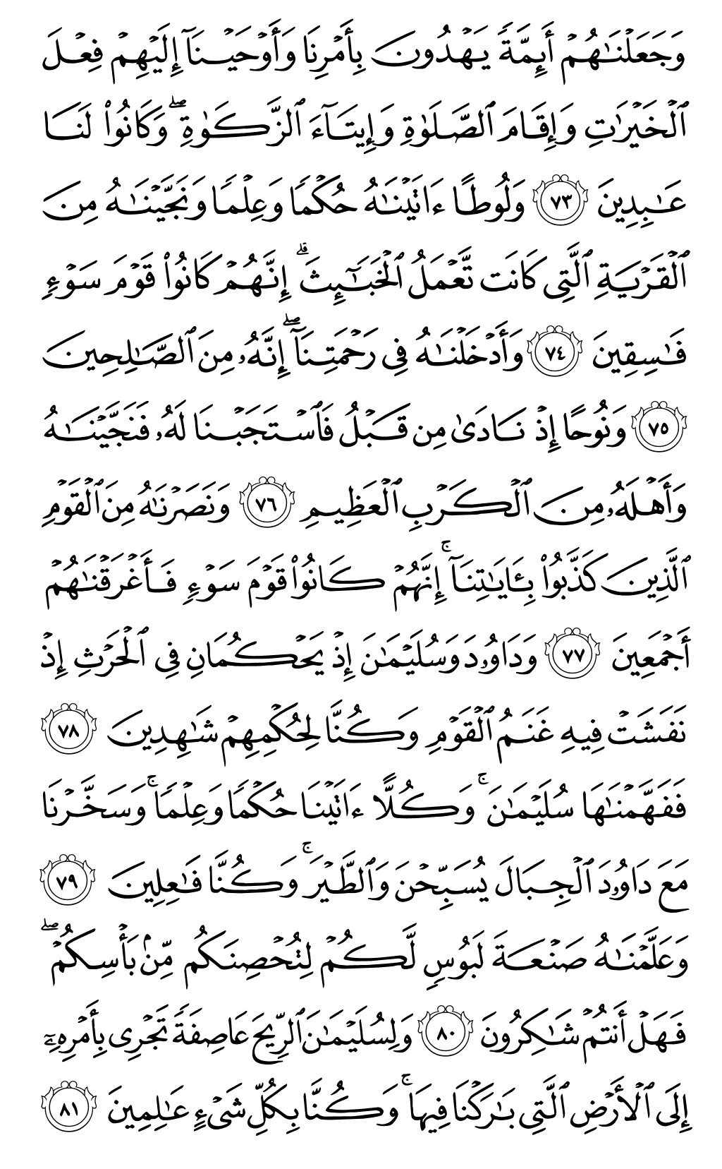 الصفحة رقم 328 من القرآن الكريم