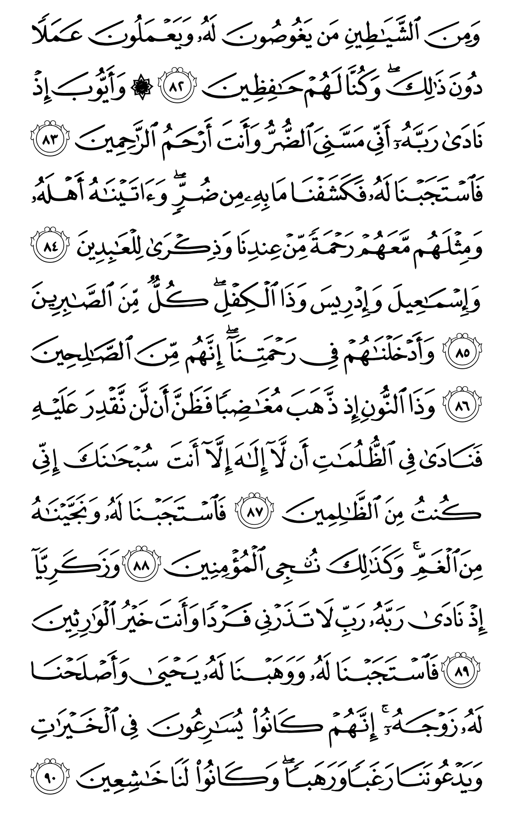 الصفحة رقم 329 من القرآن الكريم