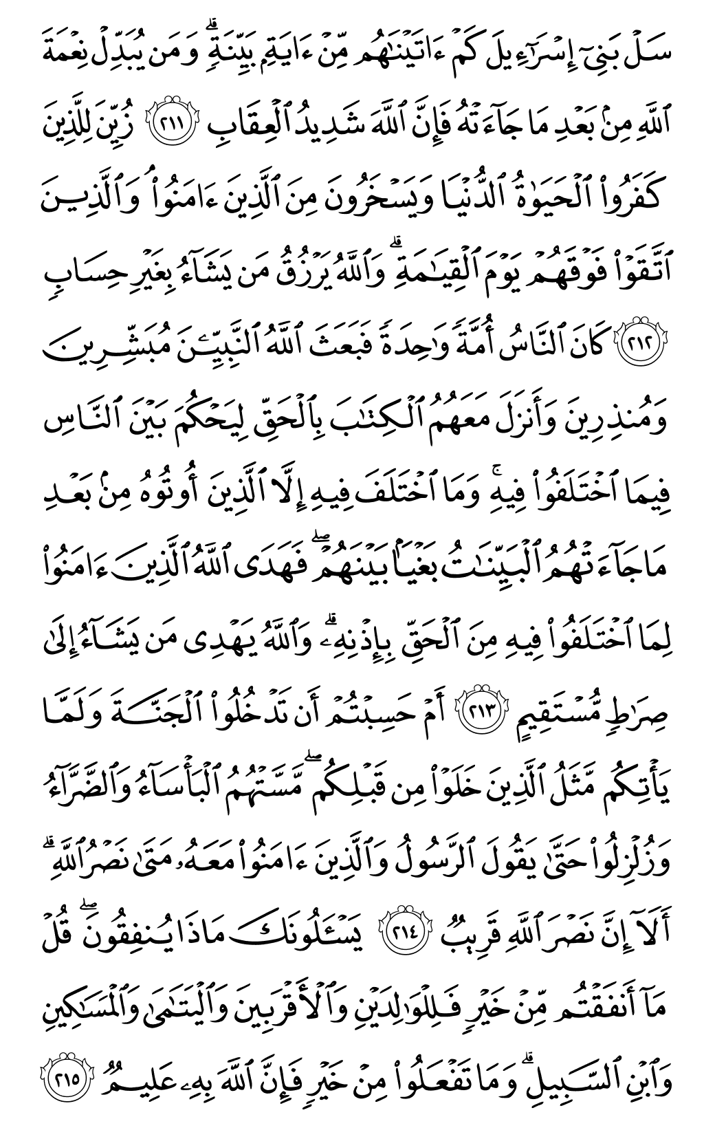 الصفحة رقم 33 من القرآن الكريم