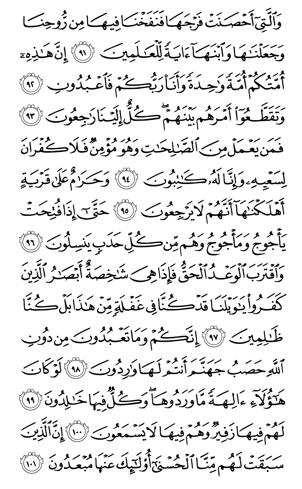 الصفحة رقم 330 من القرآن الكريم