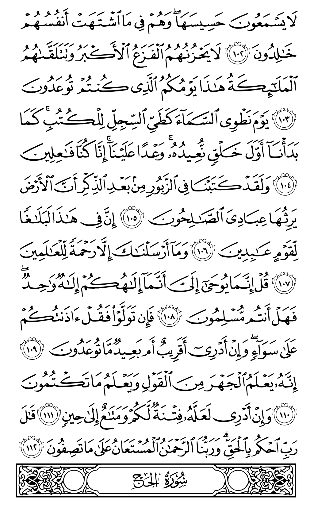 الصفحة رقم 331 من القرآن الكريم