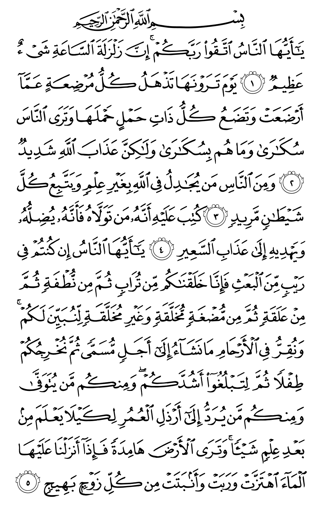 الصفحة رقم 332 من القرآن الكريم