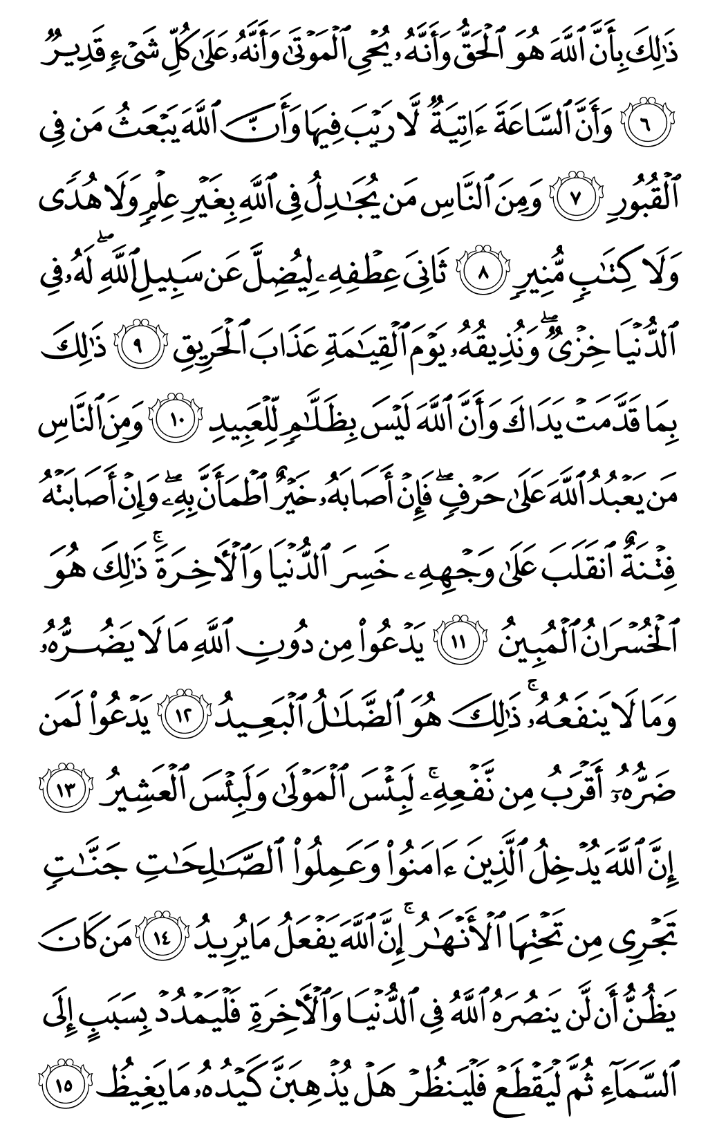الصفحة رقم 333 من القرآن الكريم