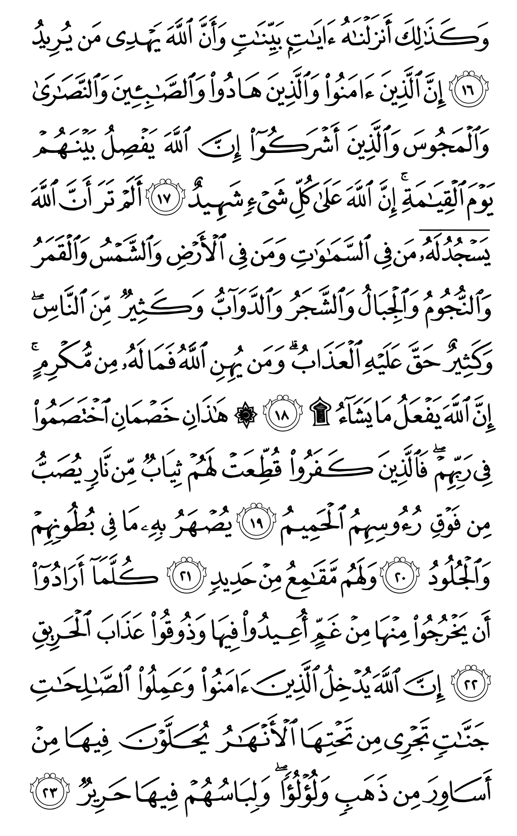 الصفحة رقم 334 من القرآن الكريم