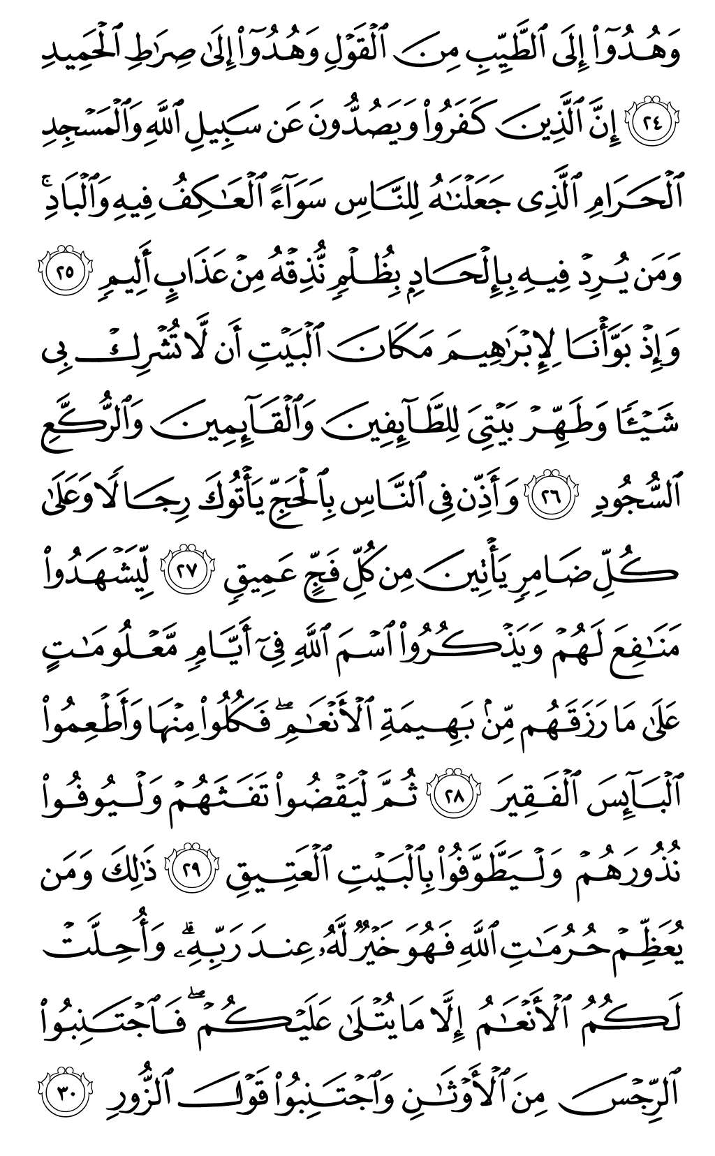 الصفحة رقم 335 من القرآن الكريم