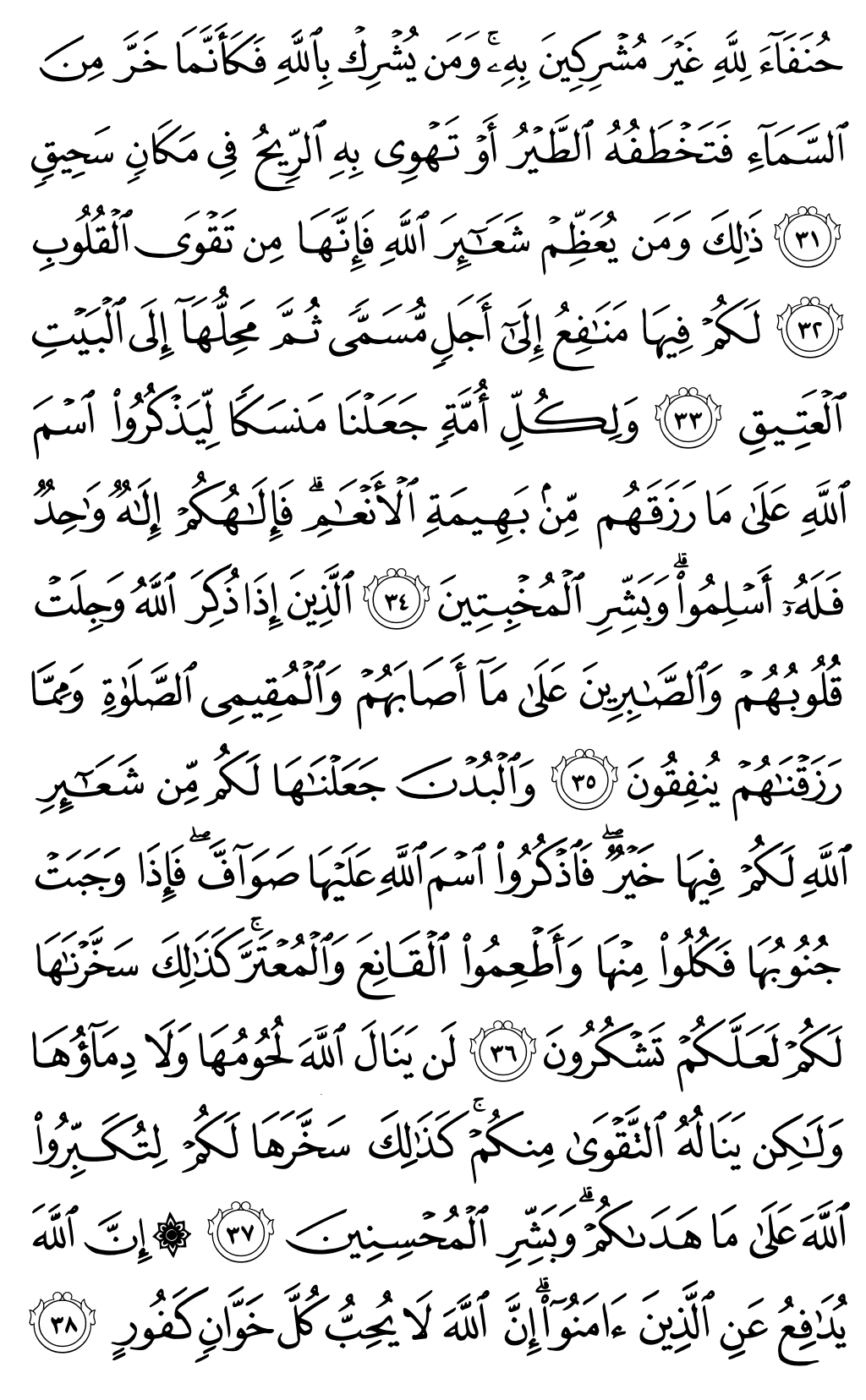 الصفحة رقم 336 من القرآن الكريم