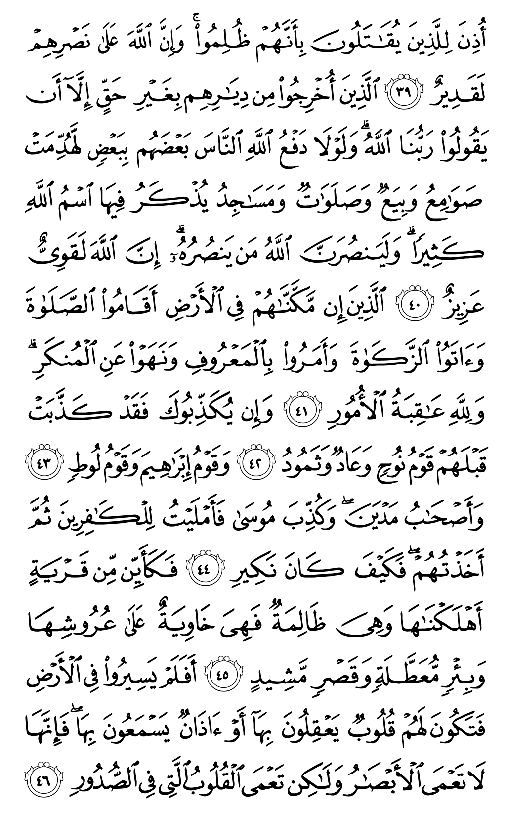 الصفحة رقم 337 من القرآن الكريم