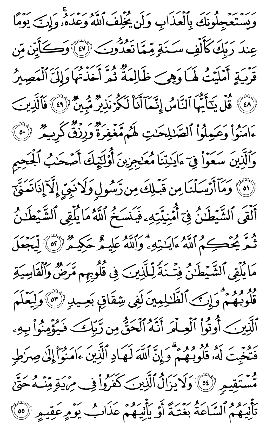 الصفحة رقم 338 من القرآن الكريم