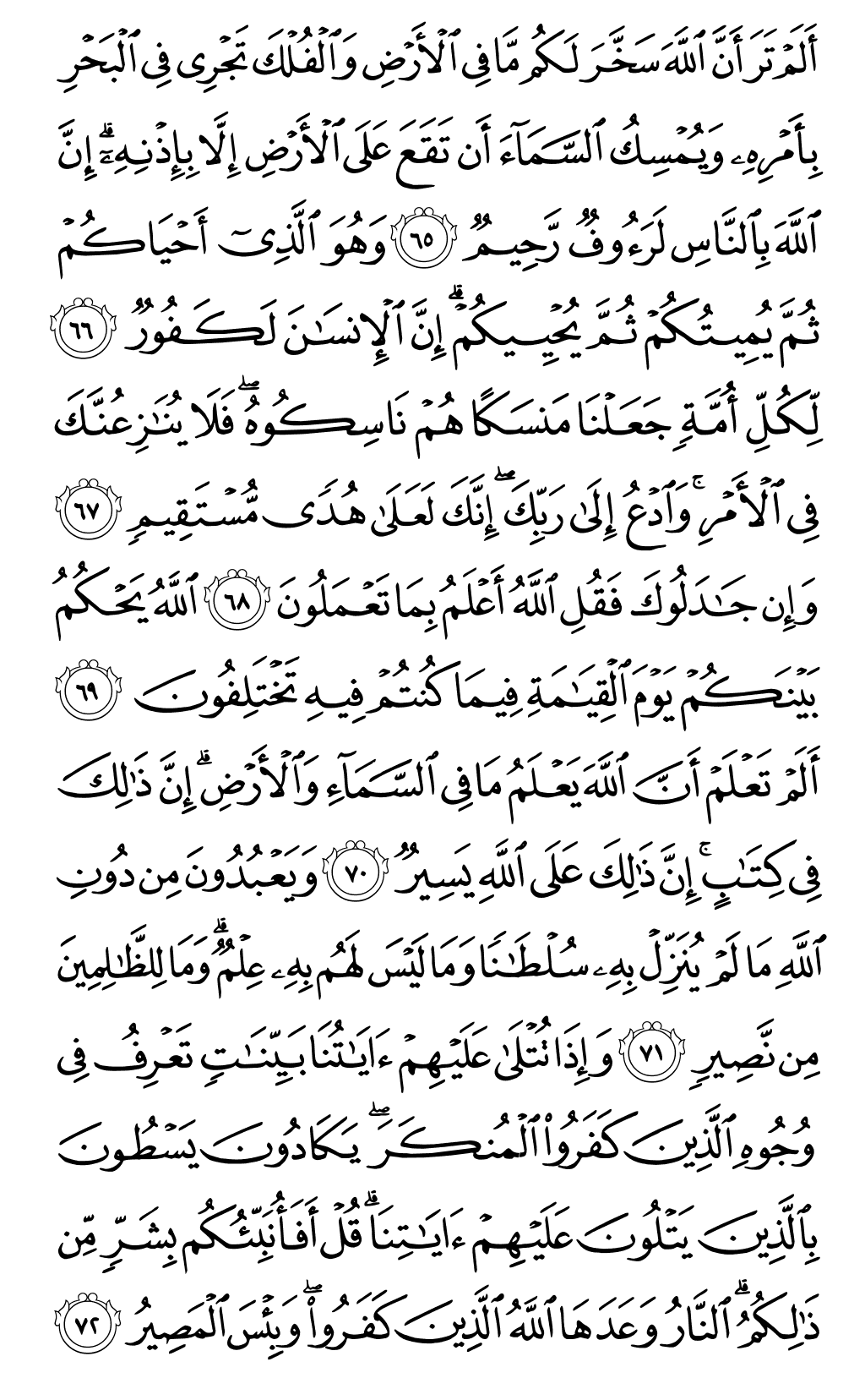 الصفحة رقم 340 من القرآن الكريم
