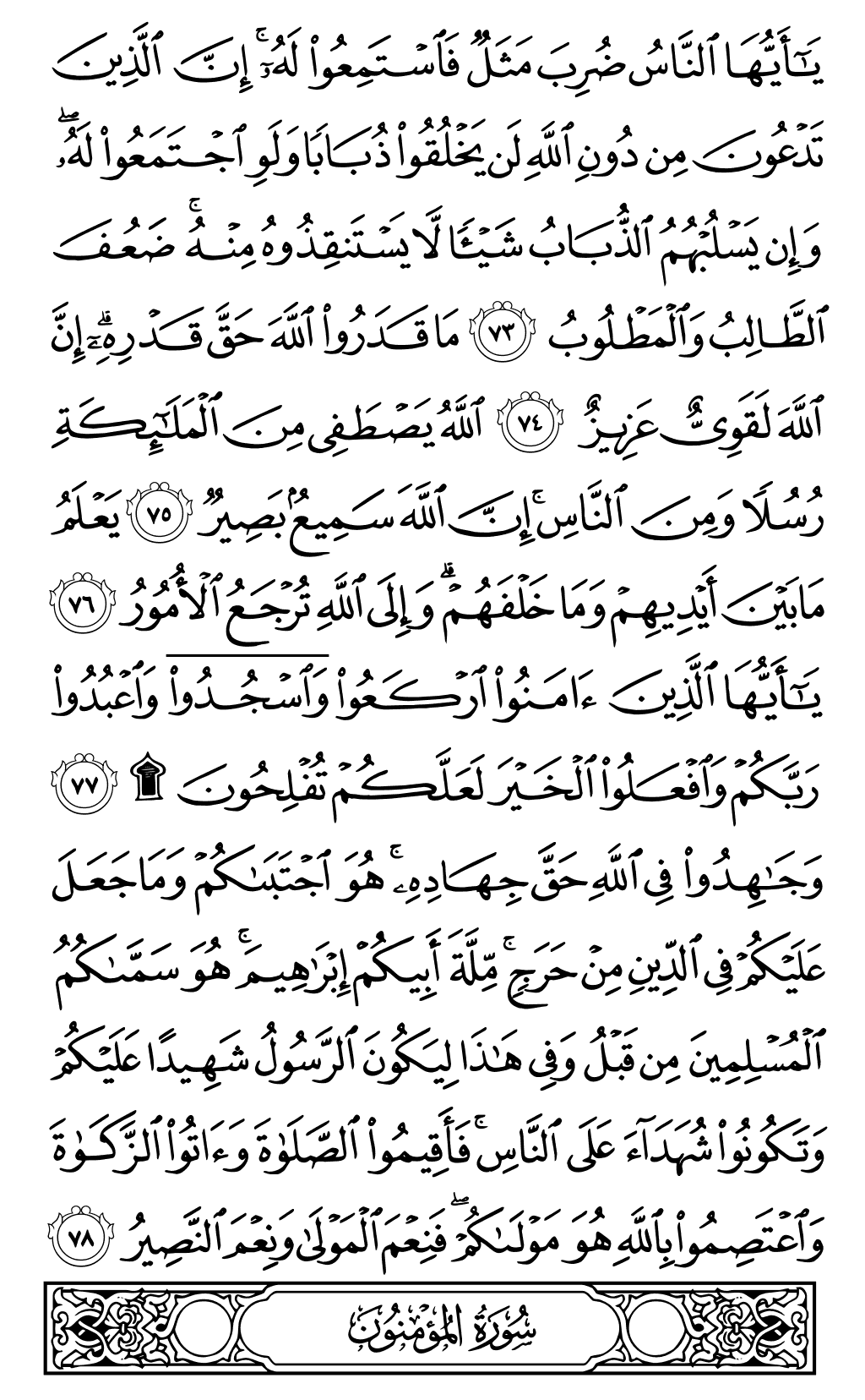 الصفحة رقم 341 من القرآن الكريم