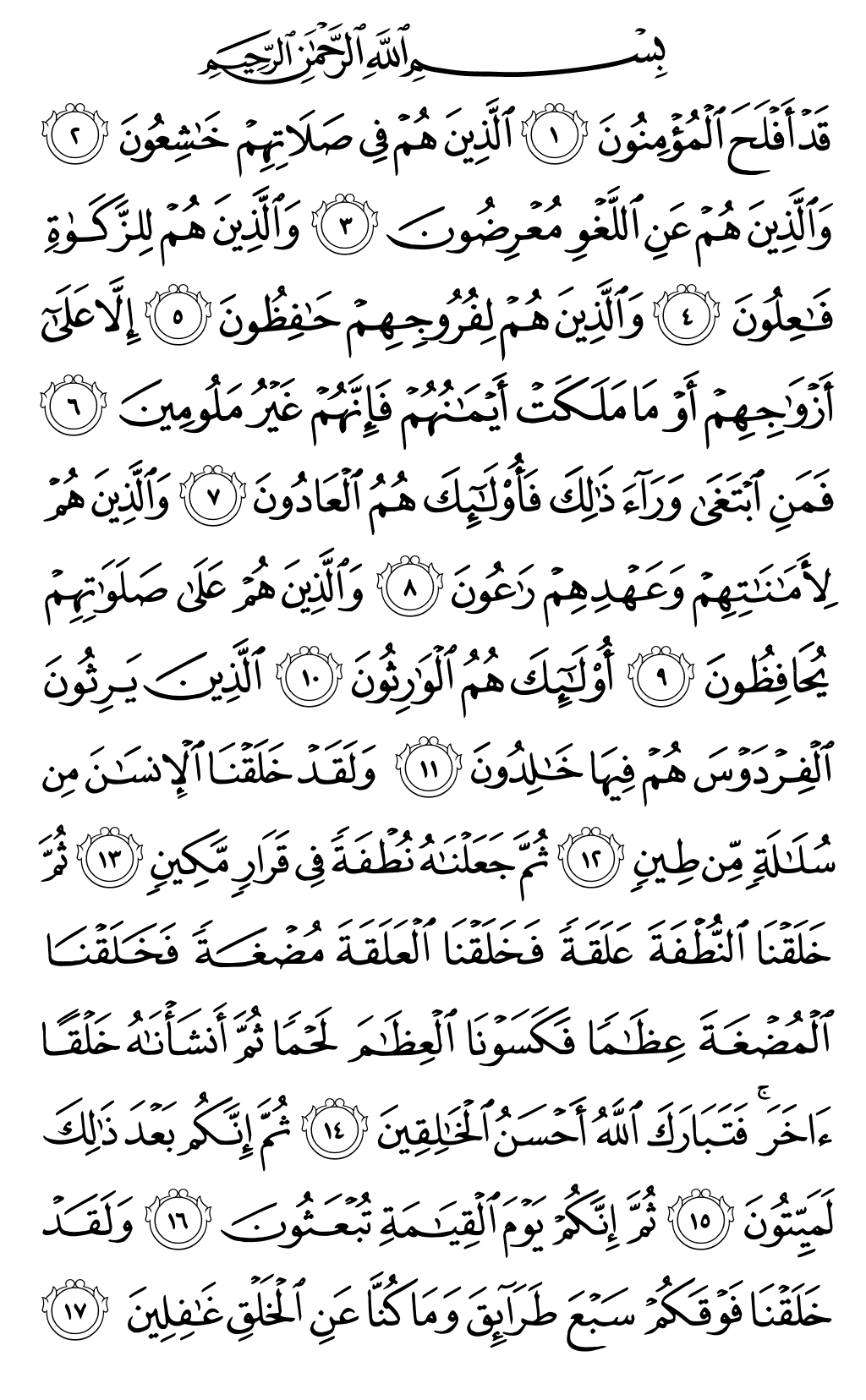 الصفحة رقم 342 من القرآن الكريم