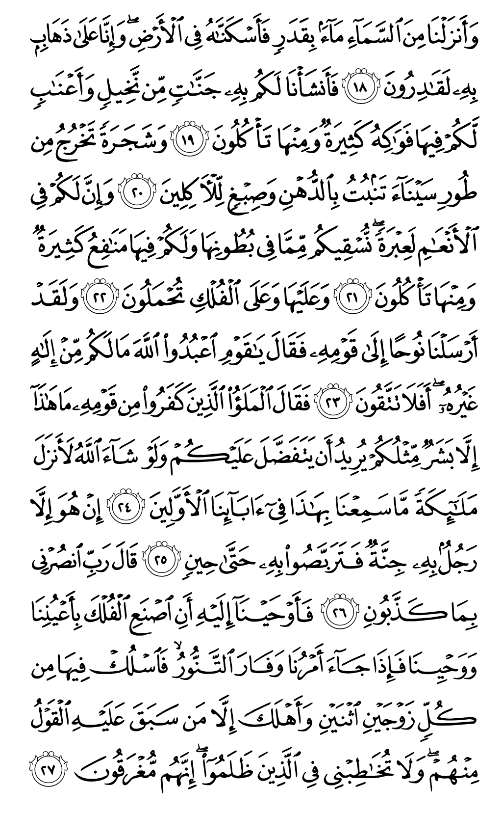 الصفحة رقم 343 من القرآن الكريم